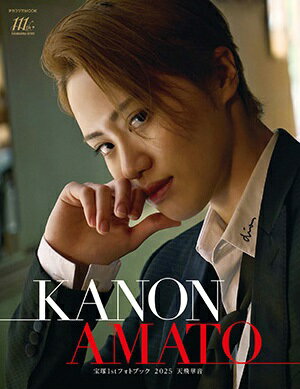 宝塚1stフォトブック 2025　天飛華音 （新品）のサムネイル