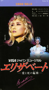 エリザベート　雪組（ビデオ）