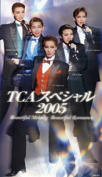 TCAスペシャル2005　ビューティフル・メロディー ビューティフル・ロマンス（ビデオ）