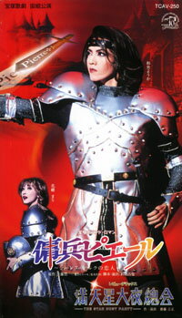 傭兵ピエール/満天星大夜總会（ビデオ）