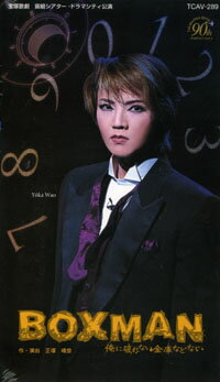 BOXMAN（ビデオ）