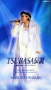 【宝塚歌劇】　真琴つばさ 「TSUBASA伝説」 【中古】【ビデオ】