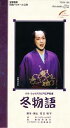 【宝塚歌劇】 冬物語 【中古】【ビデオ】