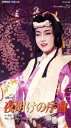 【宝塚歌劇】 夜明けの序曲 【中古】【ビデオ】