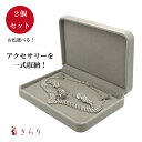 【2個セット】ギフトボックス ケース プレゼント ラッピング アクセサリー ジュエリー ネックレス チェーン イヤリング ピアス リング 指輪 ベルベット ピン...