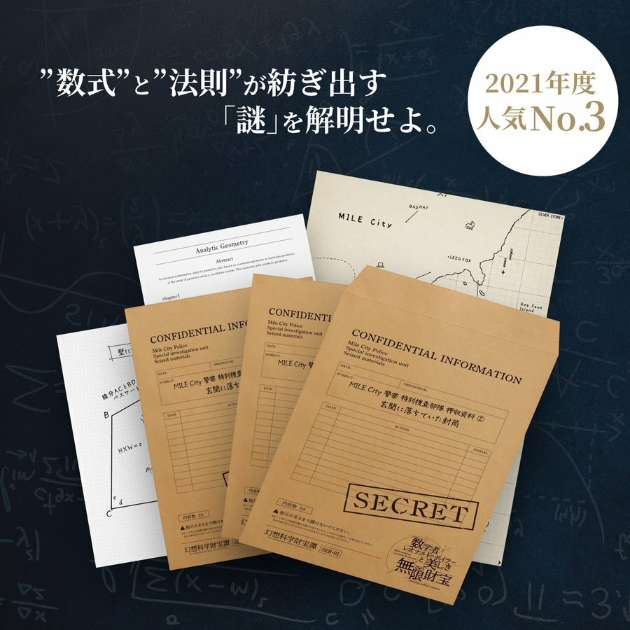 【タカラッシュ公式店】2021年人気No.3！ 幻想科学財宝譚 SER-01 数学者レオナルド＝ボイラーと美しき無限財宝（謎解き）キット ゲーム 宝探しshop【当店オススメ】 2