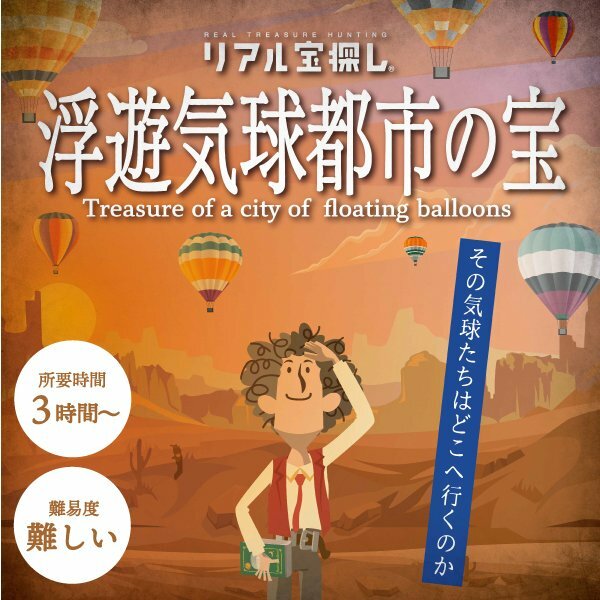 【タカラッシュ公式店】No.03 浮遊気球都市の...の商品画像