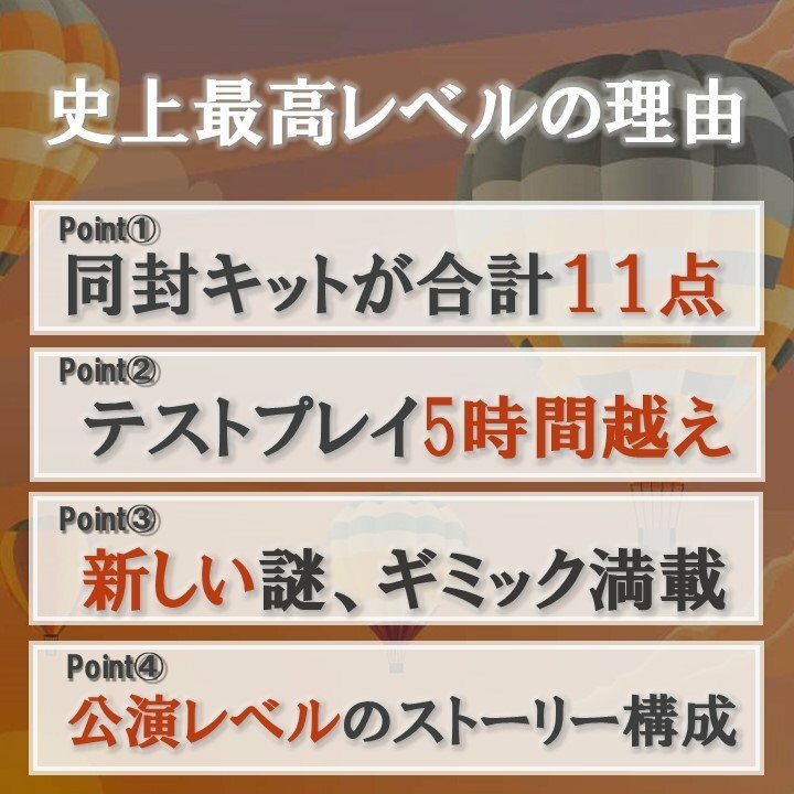 【タカラッシュ公式店】No.03 浮遊気球都市の宝（謎解き）キット ゲーム 宝探しshop 3