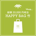 【タカラッシュ公式店】数量限定福袋 HAPPY BAG 竹 謎解き キット ゲーム 宝探しshop【売れ筋】