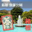 【周遊型 / お出かけ用謎解きキット】神奈川県 箱根強羅公園 秘密の庭の品評会 1,800円