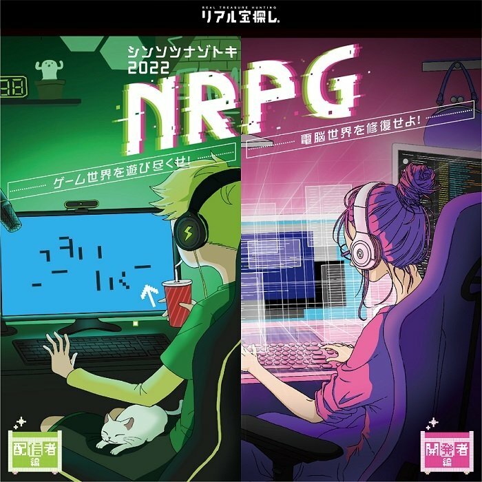 シンソツナゾトキ2022 NRPG おまとめセット （2つ解くと何かが起こる…？）謎解き キット ゲーム 宝探しshop