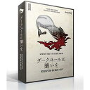 ダークユールに贖いを(制作:グループSNE)