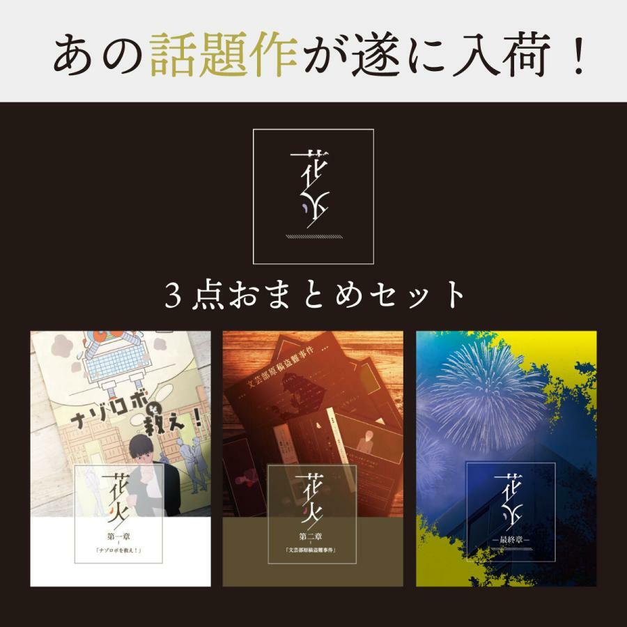 花火3作品セット（制作：NoEscape）のサムネイル