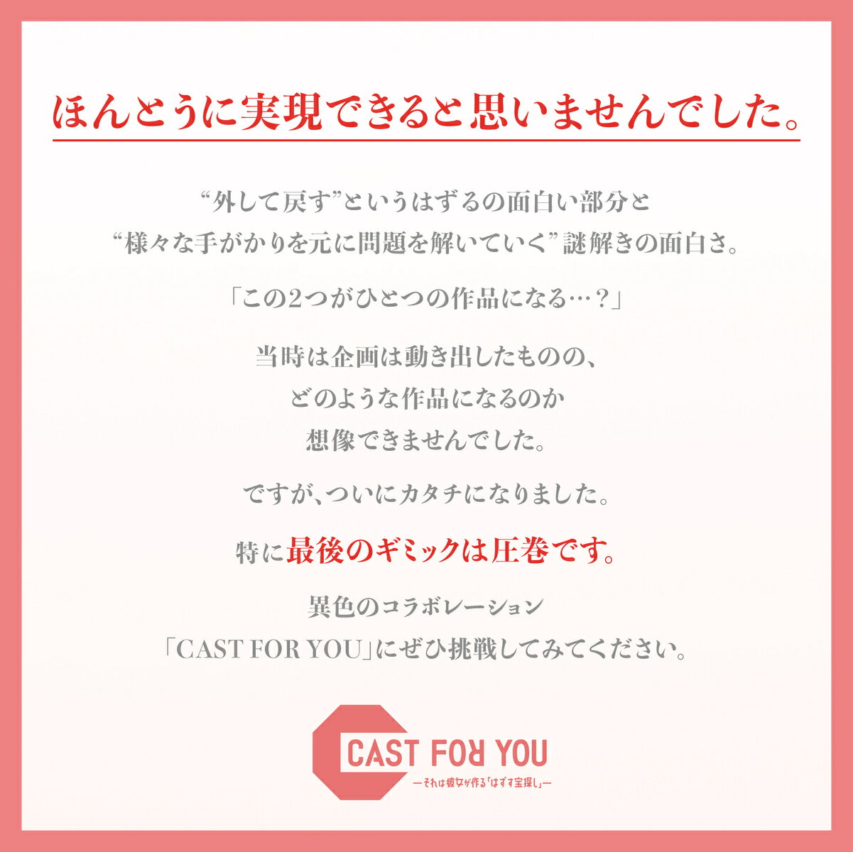 【タカラッシュ公式店】はずる×謎解き！CAST FOR YOU —それは彼女が作る「はずす宝探し」謎解き キット ゲーム 宝探しshop