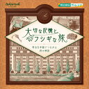 大切な記憶とフシギな旅 -明治生命館でつながる絆の物語-