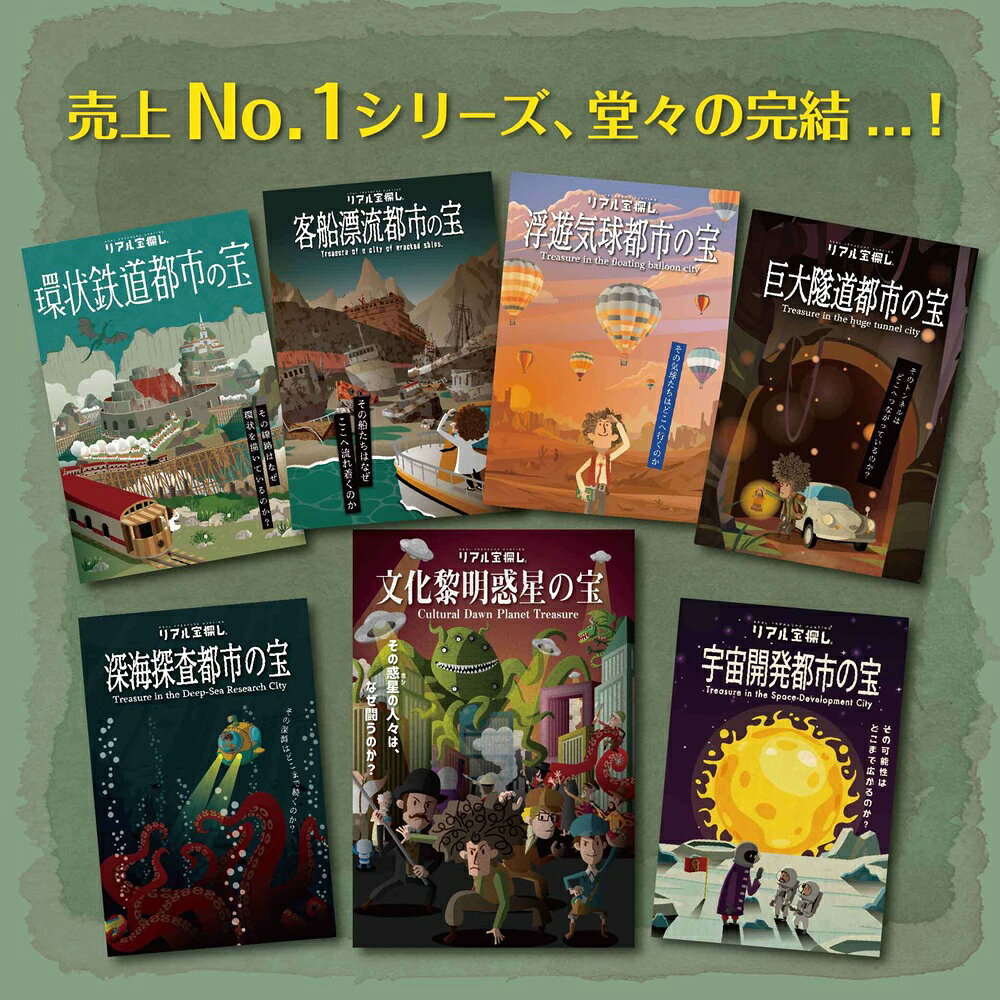 【タカラッシュ公式店】歴代売上No.1シリーズ完結！ 文化黎明惑星の宝 （謎解き）キット ゲーム 宝探しshop 3