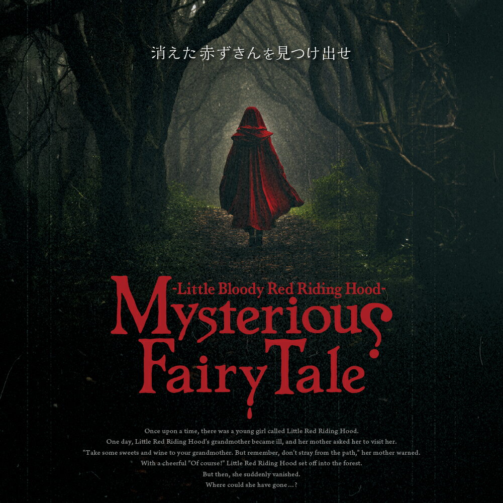 Mysterious Fairy Tale -Little Bloody Red Riding Hood（謎解き）キット ゲーム 宝探しshop