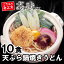 うどん 送料無料 天ぷら鍋焼うどん 1ケース10食入 TNM-12 高砂食品 鍋焼き 天ぷら なべやき 常温 100日間保存可能