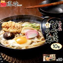 【期間限定！エントリーで全商品+P10倍！】 高砂食品 青森なべ焼うどん 1ケース 10食入 送料無料 鍋焼きうどん 醤油味 国産小麦使用 ゆで麺 天ぷら 麩 日高昆布使用 常温100日間保存可能 ご当地 簡単調理 ギフト お取り寄せ