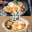 高砂食品 冬季限定 なべ焼うどん 食べ比べセット 1ケース 10食入り (しょうゆ味5食+みそ味5食) ゆで麺 鍋焼きうどん 国産小麦 日高昆布 味噌煮込み 信州味噌 常温保存 長期保存 青森 ご当地 簡単調理 お取り寄せ 歳暮 冬グルメ