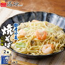 高砂食品 国産小麦 焼そば しお味 2食入り 塩焼きそば やきそば ヤキソバ 香味野菜 ガーリック風味 常温 簡単調理