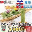 夏季限定 冷麦 送料無料 ギフト めじゃー ひやむぎ ギフト...