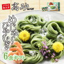 お中元 ギフト 送料無料 ひやむぎ めじゃーひやむぎ 6食箱...