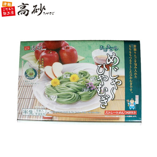 高砂食品 夏季限定 めじゃーひやむぎ 6食入り ギフト用 ご当地 青森県産りんご粉末入り ほうれん草粉末入り 冷麦 冷し麺 半生麺 つるつる モチモチ 常温保存 簡単調理 お取り寄せ プレゼント お中元 高砂食品 夏季限定 めじゃーひやむぎ 6食入り ギフト用 ご当地 青森県産りんご粉末入り ほうれん草粉末入り 冷麦 冷し麺 半生麺 つるつる モチモチ 常温保存 簡単調理 お取り寄せ プレゼント お中元
