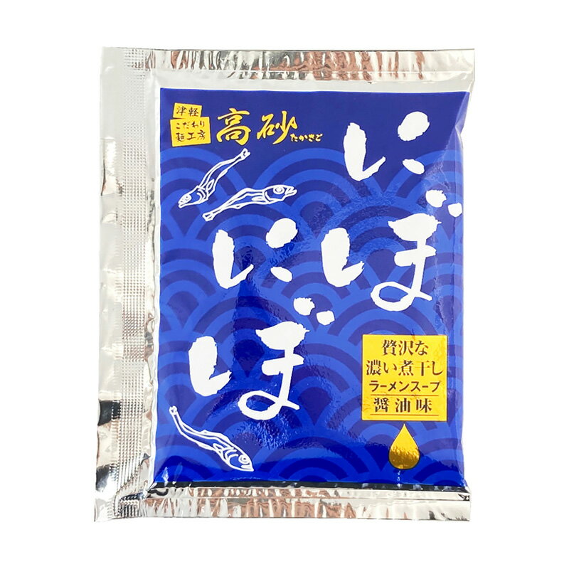 【メール便】 にぼにぼ スープ 63g×10袋 業務用 青森 ご当地 濃厚 煮干し ラーメン 中華そば イワシ チ..
