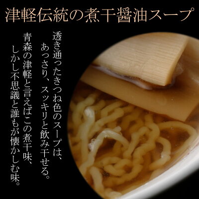 津軽こだわり麺工房 高砂 【クール】 高砂食品 支那そば 8食入り 送料無料 生麺 極細ちぢれ麺 あっさり煮干し 醤油 青森 津軽 ご当地 ラーメン 中華そば メンマ付き お取り寄せ 画像3