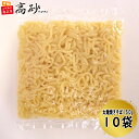 楽天津軽こだわり麺工房　高砂【クール】 業務用 太麺 焼きそば 1袋150g×10袋（計10食分） まとめ買い 焼そば やきそば ヤキソバ 個包装 送料無料