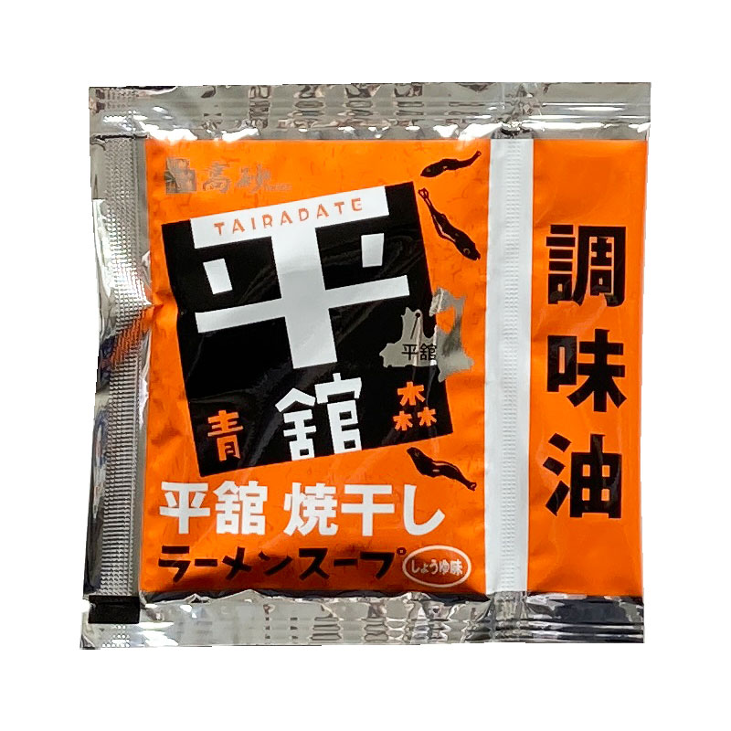 【メール便】 平舘 焼干し ラーメンスープ しょうゆ味 39g×20袋 業務用 青森 津軽 陸奥湾 ご当地 あっさり 醤油ラー…