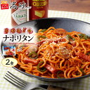 高砂食品 たかさごのナポリタン 2食入り パスタ トマト スパゲティ 喫茶店 懐かしい 昔ながら 弁当 常温 簡単調理