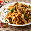 高砂食品 十和田バラ焼きうどん 2食入り 青森 ご当地 B級グルメ バラ焼き 焼きうどん バラ焼うどん 常温 簡単調理の商品画像