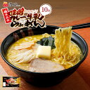 高砂食品 青森 味噌 カレー 牛乳 ラーメン 10食入り (2食入×5パック) 生麺 中太麺 ご当地 B級グルメ ソウルフード お取り寄せ 常温保存 まとめ買い