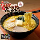 高砂食品 青森 味噌 カレー 牛乳 ラーメン ギフト用 2食入り 生麺 中太麺 ご当地 B級グルメ ソウルフード お取り寄せ お土産 景品 プレゼント