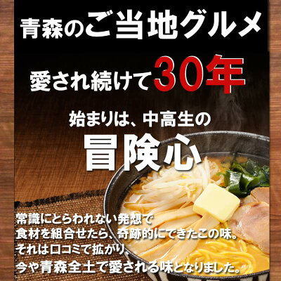 津軽こだわり麺工房 高砂 高砂食品 青森味噌カレー牛乳ラーメンセット4食入り 半生麺 ご当地ラーメン B級グルメ ソウルフード お取り寄せ お土産 プレゼント 景品 TBS『バナナマンのせっかくグルメ!!』 にてご紹介頂きました! 画像3