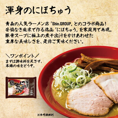 こだわり麺工房 高砂 【クール】 高砂食品 Shin.監修 渾身のにぼちゅう 4食(2食入×2袋) 送料無料 生麺 濃厚 煮干 中華 ご当地 ラーメン 青森 人気店 激にぼ 冷蔵30日間保存 画像3