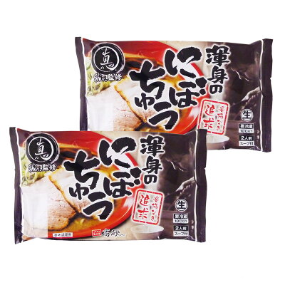 こだわり麺工房 高砂 【クール】 高砂食品 Shin.監修 渾身のにぼちゅう 4食(2食入×2袋) 送料無料 生麺 濃厚 煮干 中華 ご当地 ラーメン 青森 人気店 激にぼ 冷蔵30日間保存 画像2