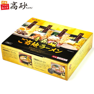 津軽こだわり麺工房 高砂 青森 ご当地 ラーメン ギフト セット 8食入り 高砂食品 生麺 常温 しじみ 焼干し にんにく 味噌カレー 食べ比べ お取り寄せ ギフト プレゼント お中元 お歳暮 父の日 母の日 敬老の日