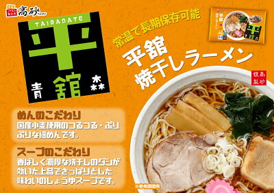 津軽こだわり麺工房 高砂 高砂食品 平舘 焼干し ラーメン しょうゆ味 6食入り 生麺 ご当地 青森 イワシ 醤油 中華そば 常温 簡単調理 画像2