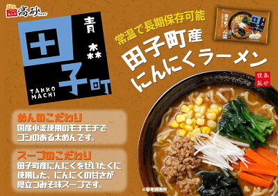 津軽こだわり麺工房 高砂 高砂食品 田子町産 にんにく ラーメン みそ味 ギフト用 2食入り 生麺 太麺 ご当地 青森 味噌 常温 簡単調理 お土産 景品 プレゼント 画像2