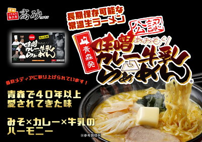 津軽こだわり麺工房 高砂 高砂食品 青森 味噌 カレー 牛乳 ラーメン ギフト用 2食入り 生麺 中太麺 ご当地 B級グルメ ソウルフード お取り寄せ お土産 景品 プレゼント 画像2