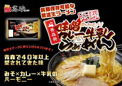 津軽こだわり麺工房 高砂 高砂食品 青森 味噌 カレー 牛乳 ラーメン 10食入り 生麺 中太麺 ご当地 B級グルメ ソウルフード お取り寄せ 常温保存 まとめ買い 画像2