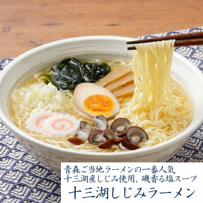 津軽こだわり麺工房 高砂 高砂食品 高砂の ねぶた ラーメン 4食入り 生麺 常温 しじみ 焼干し にんにく 味噌カレー 青森 ご当地 食べ比べ お取り寄せ ギフト プレゼント お中元 お歳暮 父の日 母の日 敬老の日 画像2