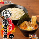高砂食品 麺屋幡監修 えび辛 濃厚つけ麺 2食入り (2食入×1パック) 生麺 ご当地 青森 銘店 名店 ラーメン スープ セット 常温保存 お試し ポイント消...