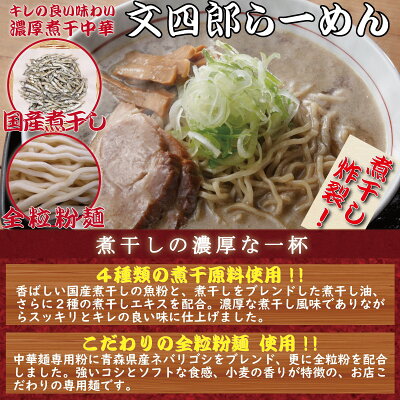 こだわり麺工房 高砂 【クール】 高砂食品 濃厚煮干中華 文四郎らーめん 4食(2食入×2袋) 送料無料 生麺 全粒粉入り ご当地ラーメン 青森 人気店 激にぼ 冷蔵45日間保存 画像2
