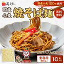 業務用 国産小麦 焼そば 1袋150g×10袋 10食分 麺のみ 焼そば やきそば ヤキソバ 個包装 常温保存 送料無料