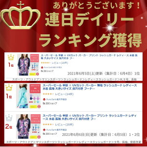 《 在庫限り 半額以下!》 送料無料 UVカット パーカー プリント ラッシュガード レディース 水着 長袖 大きいサイズ 指穴付き フード UPF50+ UVカット ウエア 海 プール アウトドア キャンプ ガーデニング 屋外 日焼け防止 おしゃれ 可愛い シンプル 上下セット 可能通販格安セール情報 楽天 通販