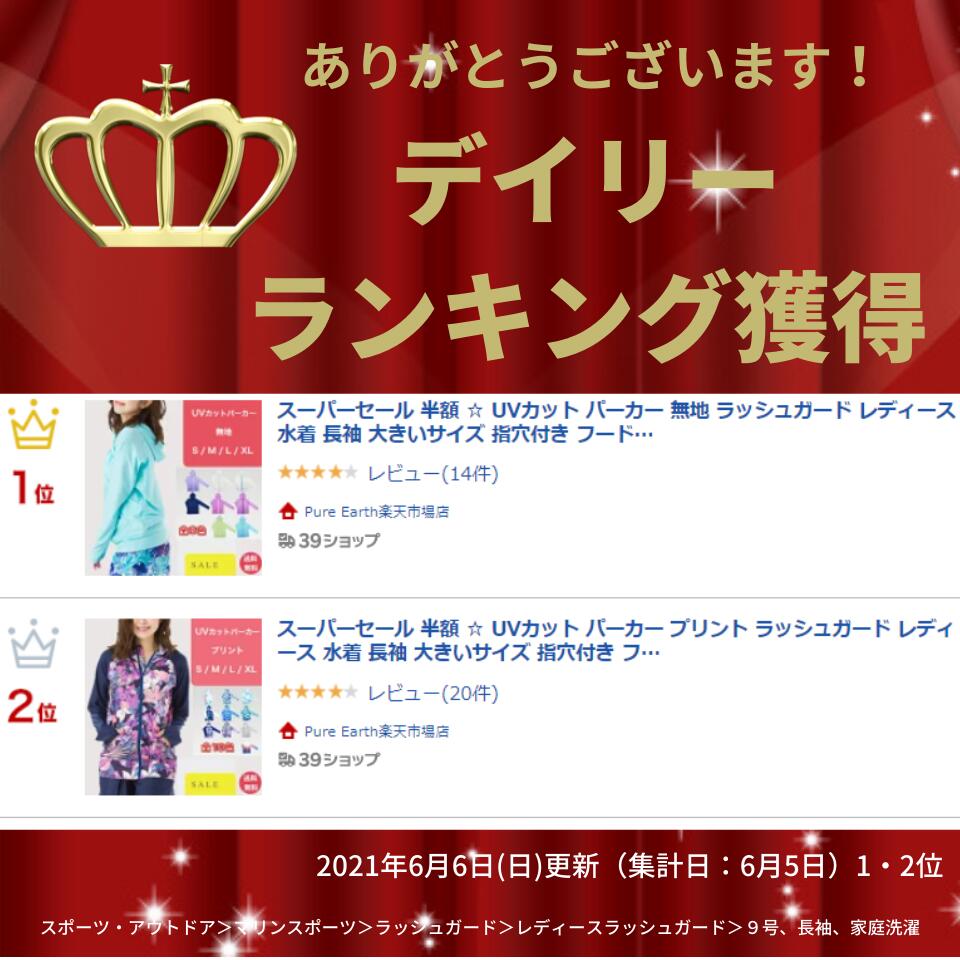 《 在庫限り 半額以下!》 送料無料 UVカット パーカー 無地 ラッシュガード レディース 水着 長袖 大きいサイズ 指穴付き フード UPF50+ UVカット ウエア 海 プール アウトドア キャンプ ガーデニング 屋外 お揃い 日焼け防止 おしゃれ 可愛い シンプル 上下セット 可能通販格安セール情報 楽天 通販